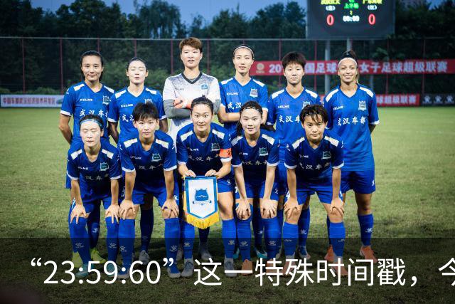 “23:59:60”这一特殊时间戳，今后将不再出现，2027年5月20日起，全球范围内停止插入闰秒