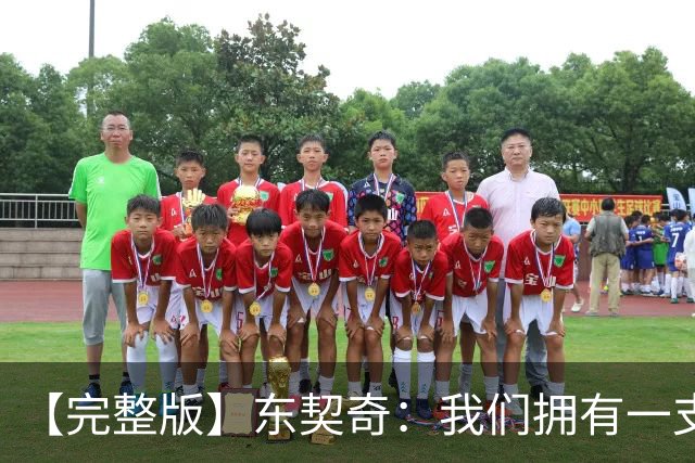 【完整版】东契奇：我们拥有一支很棒的球队 只要赢球我就开心！