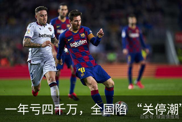 一年亏四千万，全国陷 “关停潮”，昔日的金饭碗如今惨遭抛弃