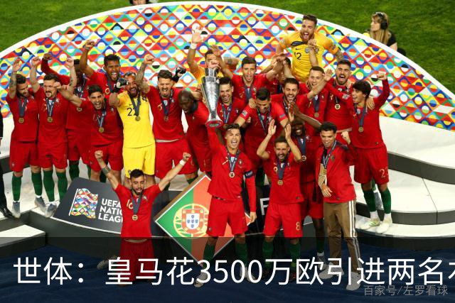 世体：皇马花3500万欧引进两名右后卫，最终还得靠巴尔韦德