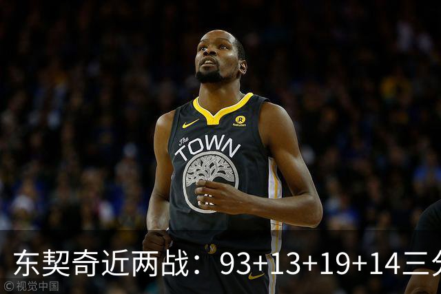 东契奇近两战：93+13+19+14三分 火力全开难阻首败超负荷