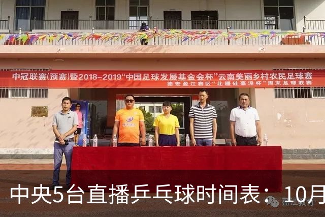 中央5台直播乒乓球时间表：10月31日CCTV5直播孙颖莎VS早田希娜