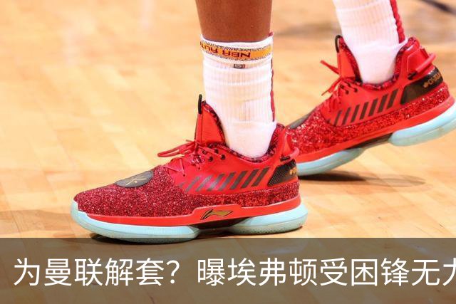 为曼联解套？曝埃弗顿受困锋无力 冬窗有意求购拉什福德