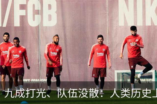 九成打光、队伍没散：人类历史上最惨的败退，为什么在长征身上变成了“涅槃”