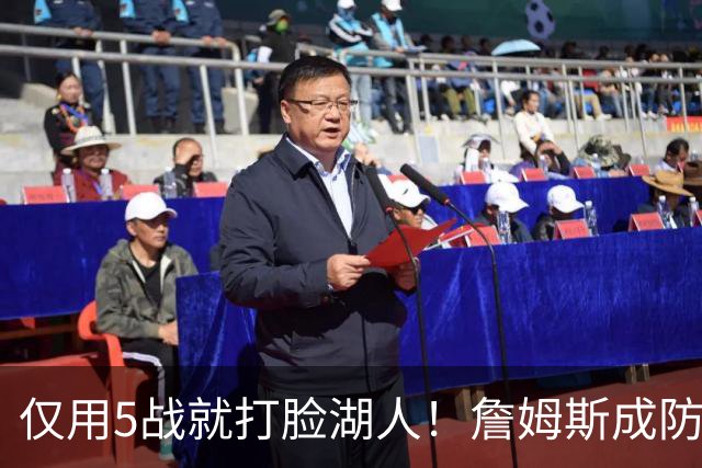 仅用5战就打脸湖人！詹姆斯成防守大闸，马克西1大特质比东契奇强