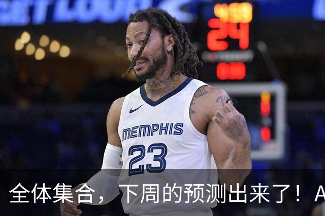 全体集合，下周的预测出来了！A股大回调，我来说两句！