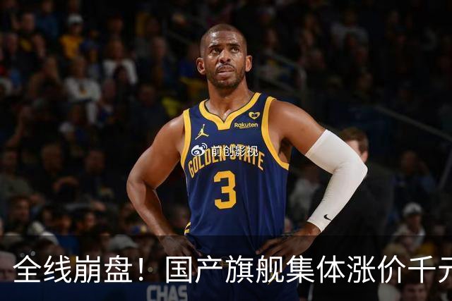 全线崩盘！国产旗舰集体涨价千元，首销最高暴跌71%