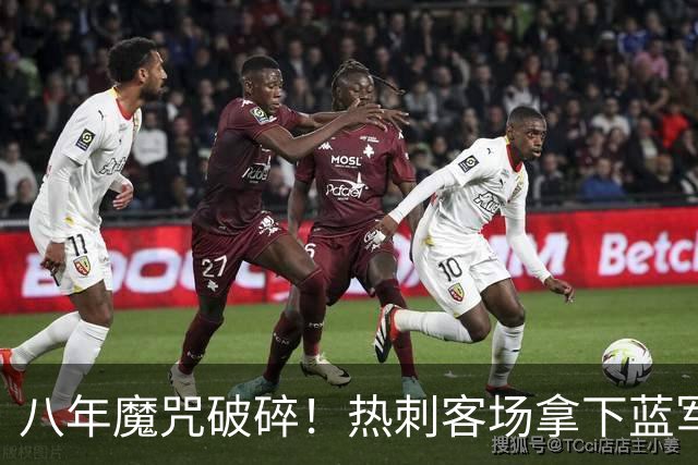 八年魔咒破碎！热刺客场拿下蓝军迎来久违连胜，4亿之师开始复苏