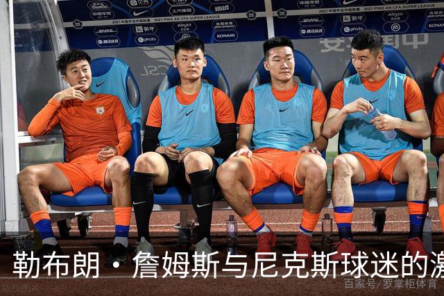 勒布朗·詹姆斯与尼克斯球迷的激烈冲突，斯派克·李介入