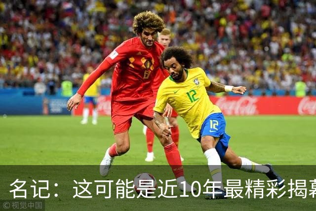 名记：这可能是近10年最精彩揭幕夜，雷霆仍是西部最强