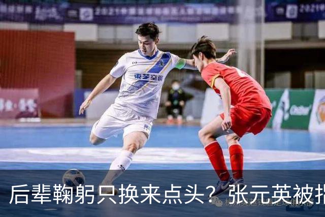 后辈鞠躬只换来点头？张元英被指"耍大牌"遭网友反击