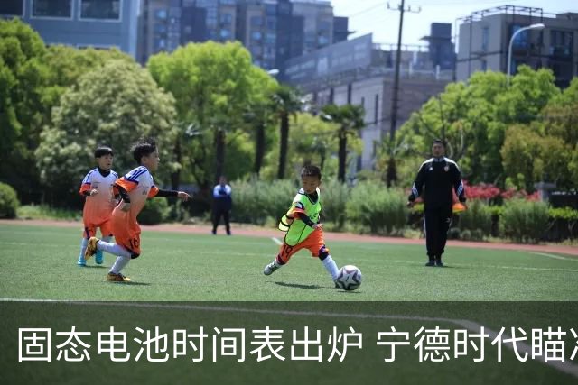固态电池时间表出炉 宁德时代瞄准2027小批量下线