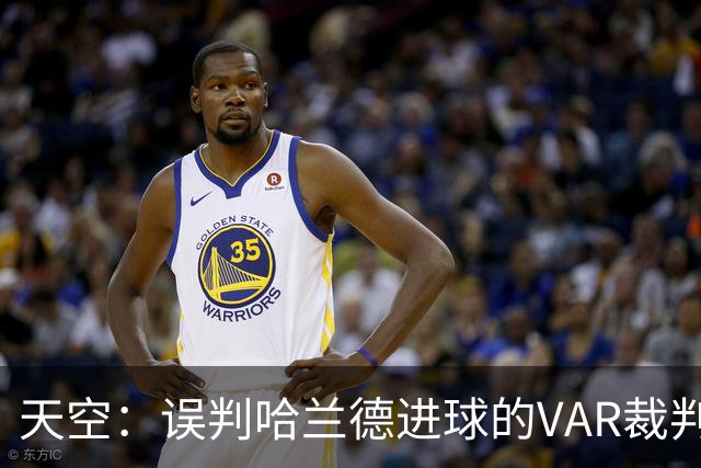 天空：误判哈兰德进球的VAR裁判回归，在考文垂vs富勒姆任助理VAR