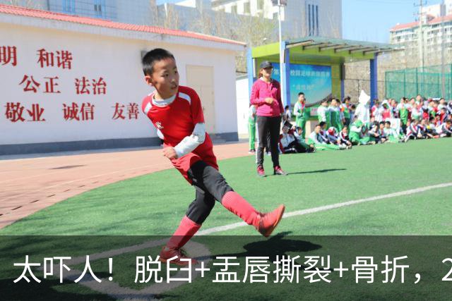 太吓人！脱臼+盂唇撕裂+骨折，2.4亿合同，球队要哭死了……