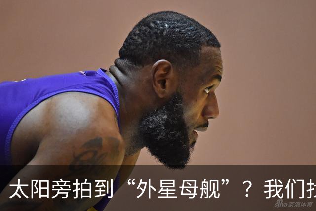 太阳旁拍到“外星母舰”？我们找到了12分钟后的照片