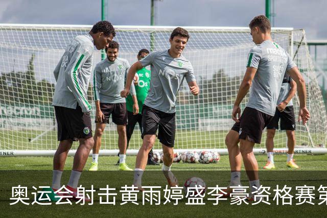 奥运会射击黄雨婷盛李豪资格赛第一 将与韩国争冠