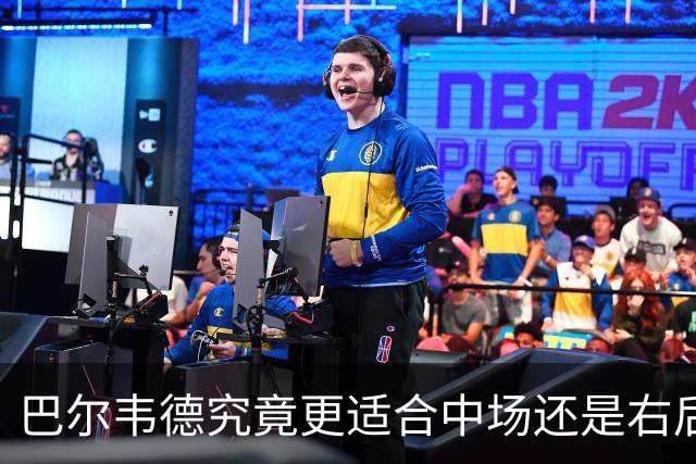 巴尔韦德究竟更适合中场还是右后卫，众皇马名宿意见出现分歧