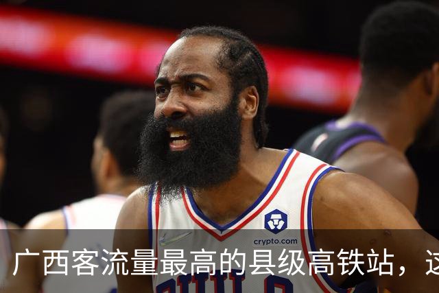 广西客流量最高的县级高铁站，这座车站是县级高铁站的王者