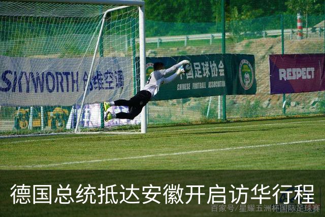德国总统抵达安徽开启访华行程