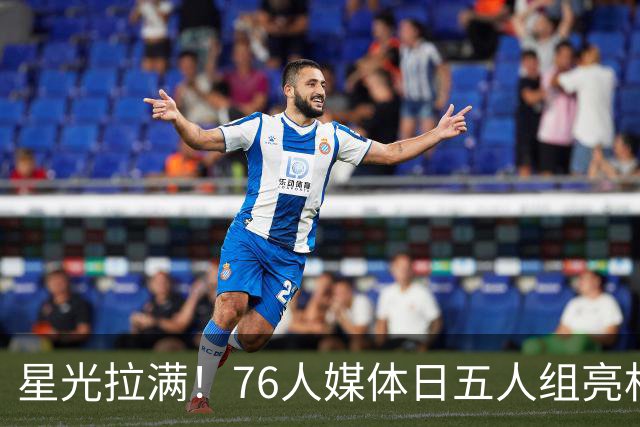 星光拉满！76人媒体日五人组亮相 NBA官推：他们现在都在费城！