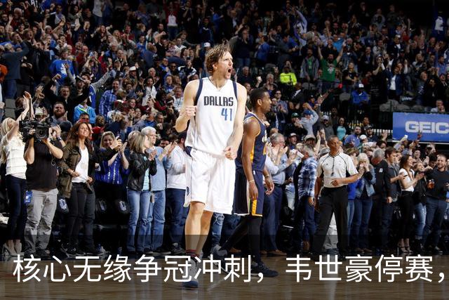 核心无缘争冠冲刺，韦世豪停赛，蓉城进攻面临严峻考验