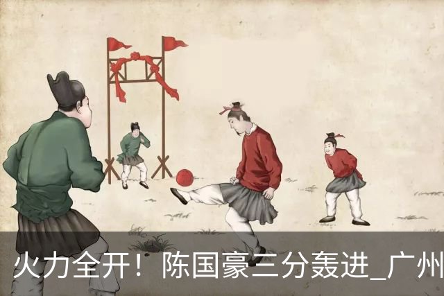 火力全开！陈国豪三分轰进 广州轰出13-0进攻高潮获得两位数领先