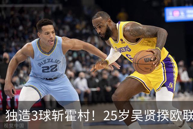 独造3球斩霍村！25岁吴贤揆欧联2射1传，身价1500万韩国头号前锋