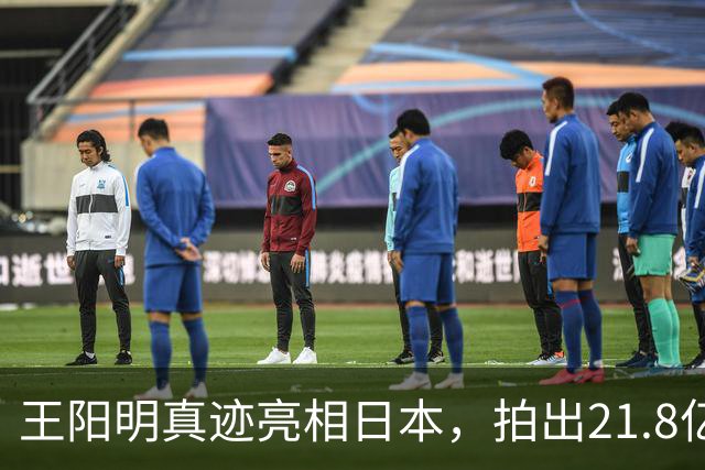 王阳明真迹亮相日本，拍出21.8亿天价，不愧是“圣人”的手笔！
