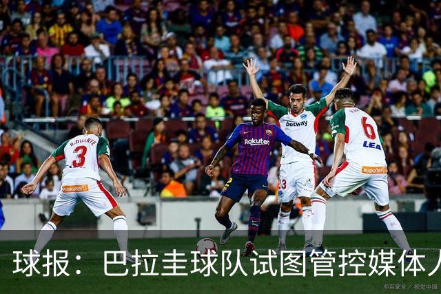 球报：巴拉圭球队试图管控媒体人员着装，最终不得不道歉