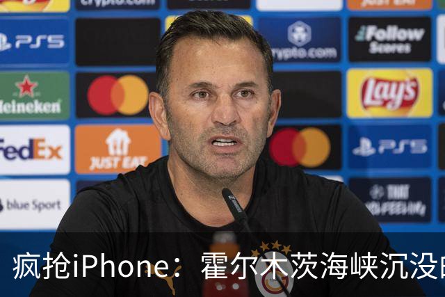 疯抢iPhone：霍尔木茨海峡沉没的集装箱船成为渔民的狂欢节！