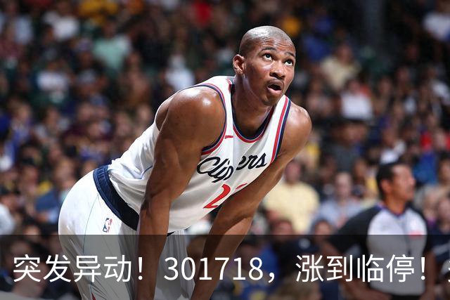突发异动！301718，涨到临停！多只次新股拉升