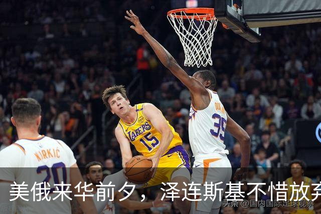 美俄来华前夕，泽连斯基不惜放弃四分之一国土也要求和，他在怕啥