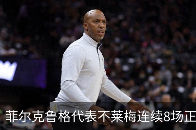菲尔克鲁格代表不莱梅连续8场正赛破门，成德甲成立以来首人