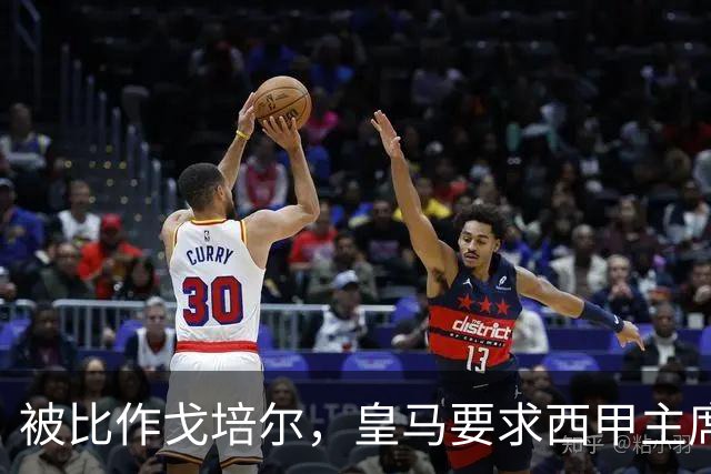 被比作戈培尔，皇马要求西甲主席立即辞职