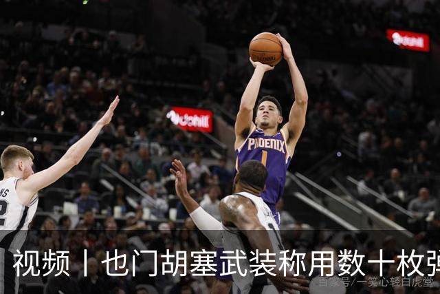 视频丨也门胡塞武装称用数十枚弹道导弹打击沙特境内目标