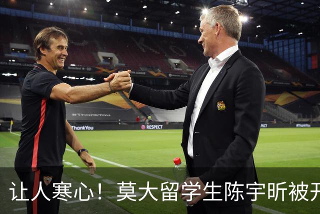 让人寒心！莫大留学生陈宇昕被开除遣返，其归国照片流出，“满脸毫无悔意”引发众怒
