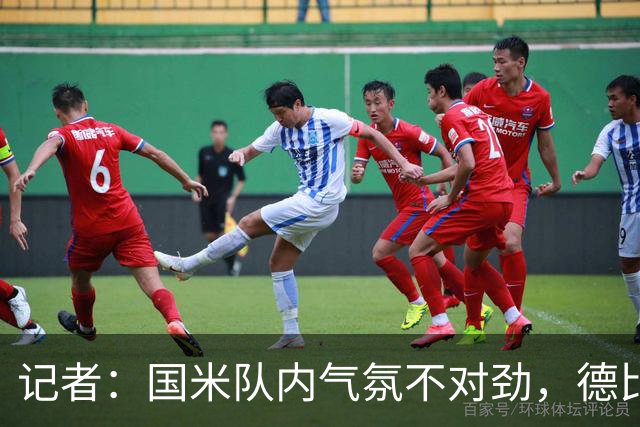 记者：国米队内气氛不对劲，德比该让何塞普-马丁内斯首发