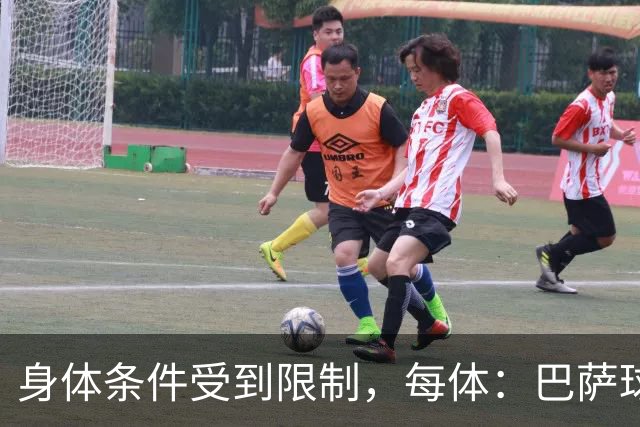身体条件受到限制，每体：巴萨球探曾反对签梅西