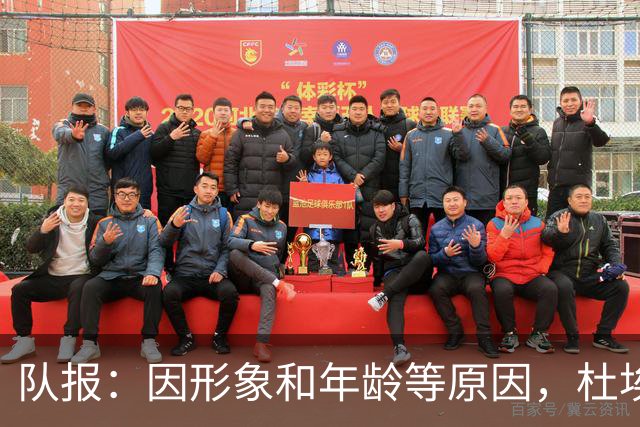 队报：因形象和年龄等原因，杜埃比登贝莱更受广告商青睐