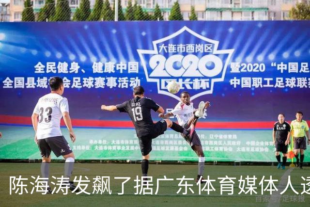 陈海涛发飙了据广东体育媒体人透露，陈海涛对于今晚惨败给北京男篮的比赛极为不满意