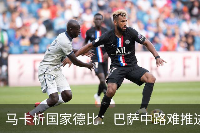 马卡析国家德比：巴萨中路难推进 皇马主攻边路 楚阿梅尼定海神针