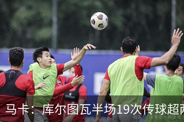 马卡：库尔图瓦半场19次传球超两大中场，皇马双后腰再遭质疑