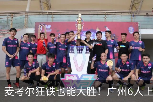麦考尔狂铁也能大胜！广州6人上双，攻守均衡，真要成广东大哥了