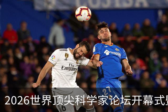 2026世界顶尖科学家论坛开幕式暨顶科奖颁奖典礼举行，陈吉宁万钢朱忠明出席