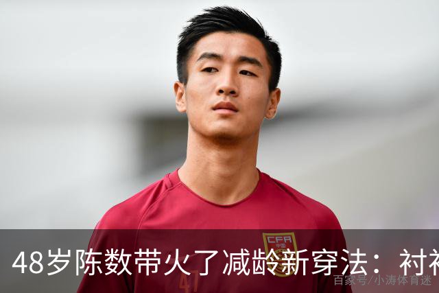 48岁陈数带火了减龄新穿法：衬衫+阔腿裤+麻花辫，时髦洋气又高级