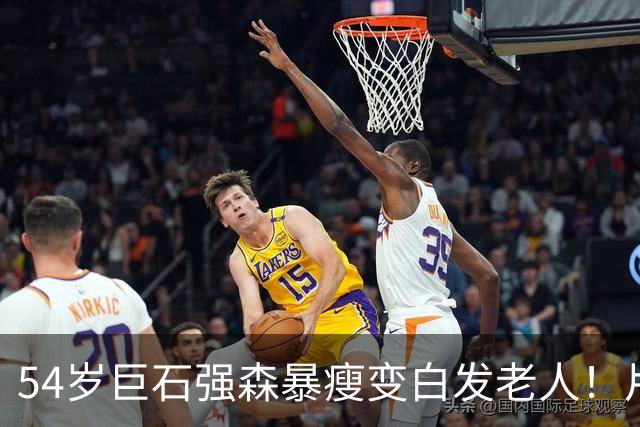 54岁巨石强森暴瘦变白发老人！片场照曝光，网友:差点认不出