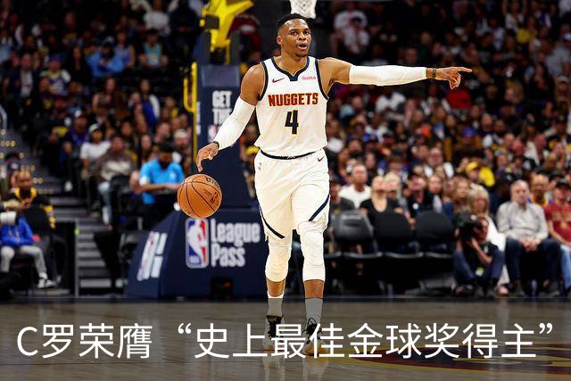 C罗荣膺“史上最佳金球奖得主”：力压梅西夺魁，曼联时表现封神
