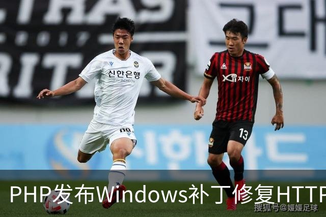 PHP发布Windows补丁修复HTTP2Shell漏洞
