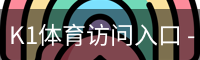 K1体育